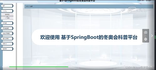基于SpringBoot與Vue的冬奧會(huì)科普系統(tǒng)設(shè)計(jì)與實(shí)現(xiàn)——運(yùn)動(dòng)項(xiàng)目經(jīng)營模塊深度解析